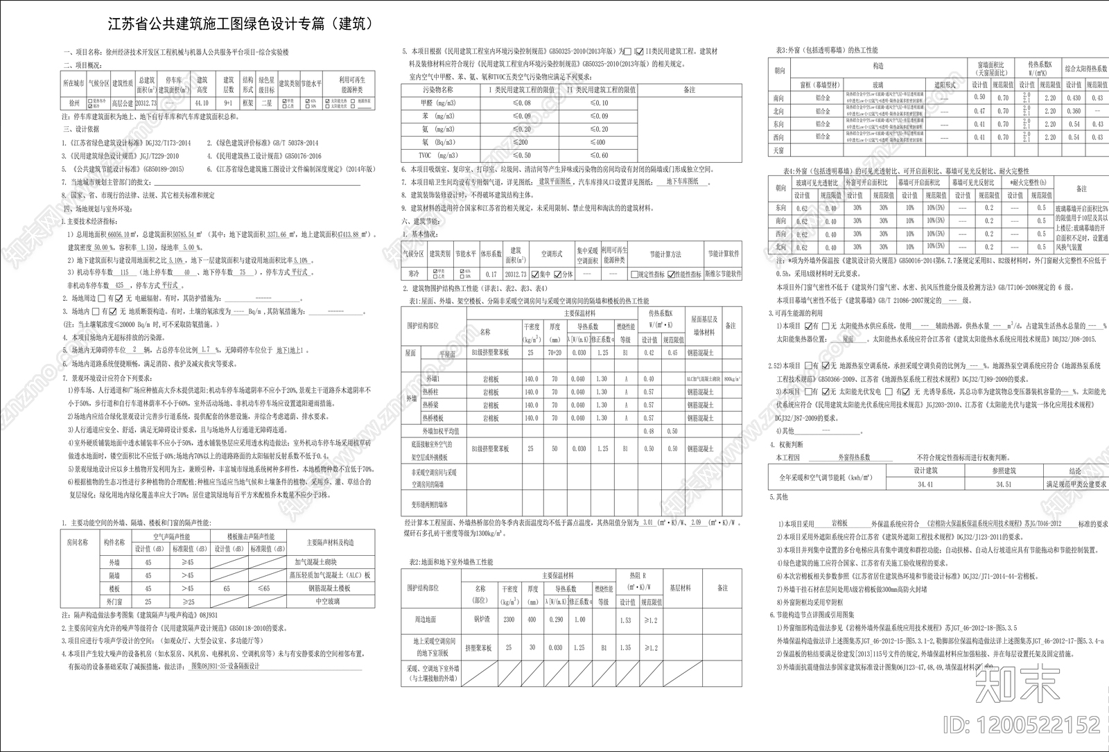 现代行政机构建筑cad施工图下载【ID:1200522152】