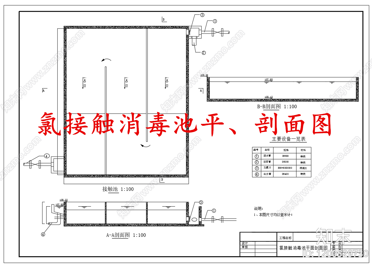 水处理施工图下载【ID:1200529730】