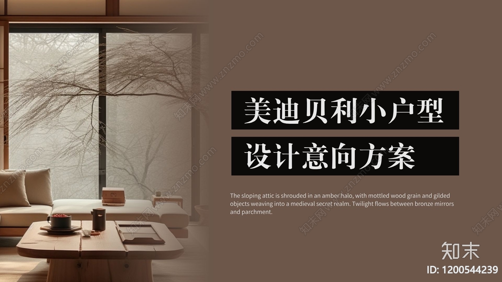 现代轻奢家居住宅下载【ID:1200544239】