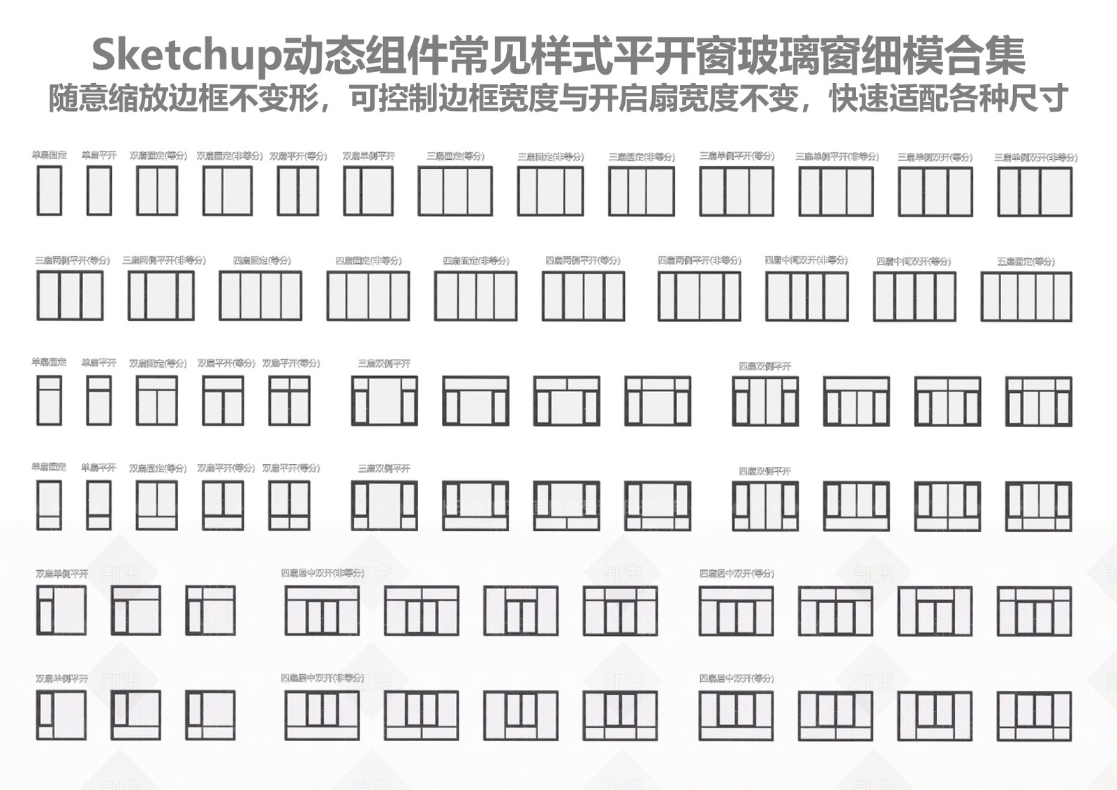 现代极简平开窗SU模型下载【ID:1200552278】