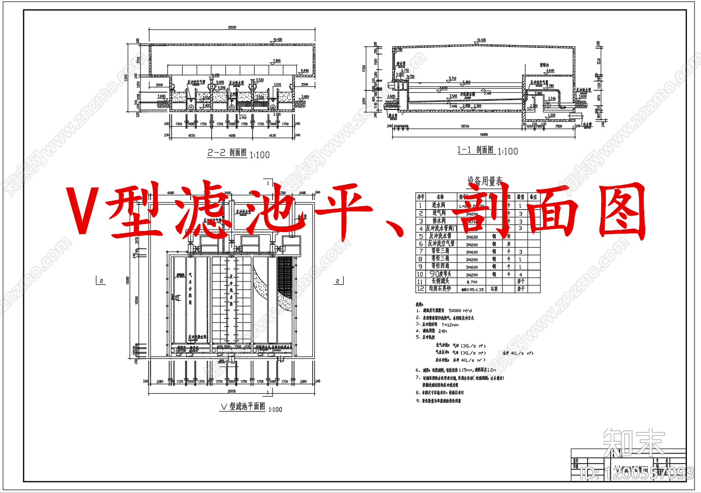水处理施工图下载【ID:1200557093】
