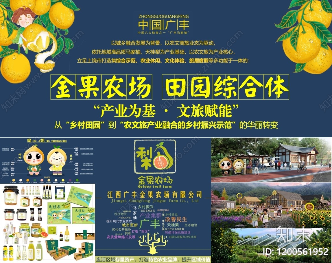 现代田园综合体下载【ID:1200561952】