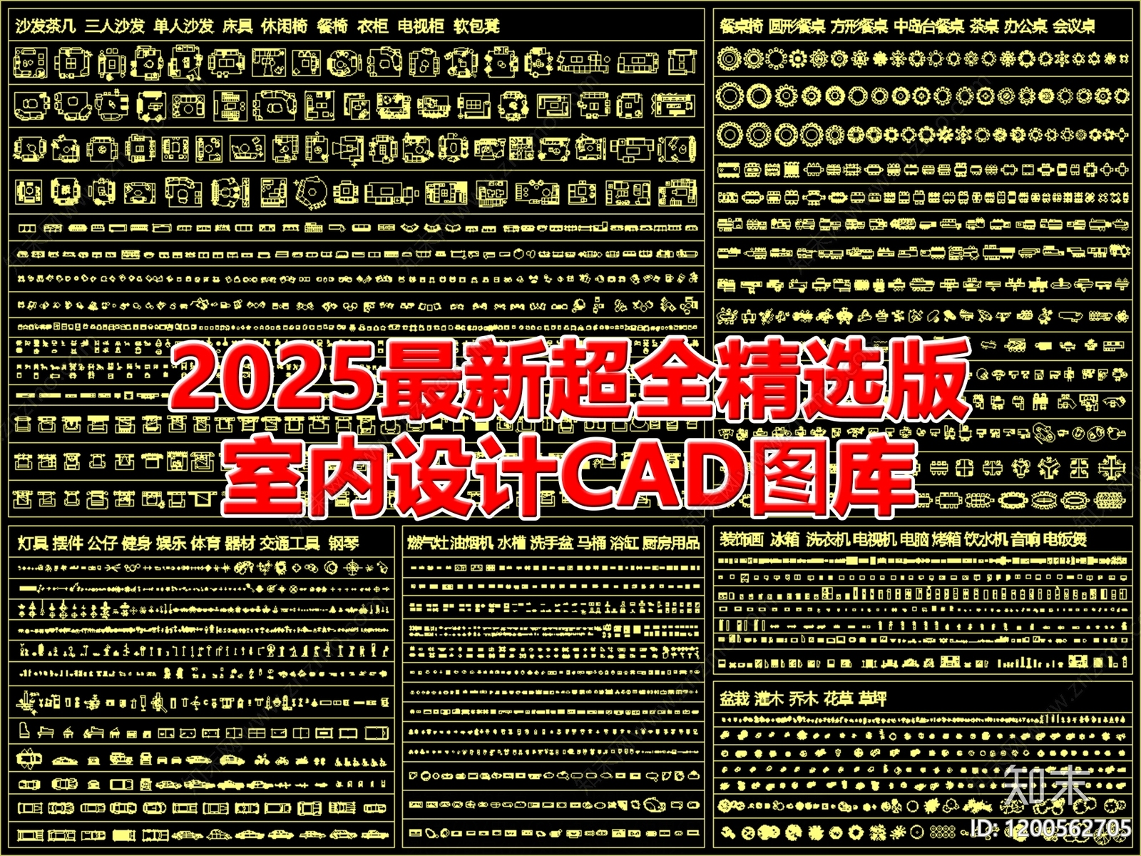 现代家具图库施工图下载【ID:1200562705】