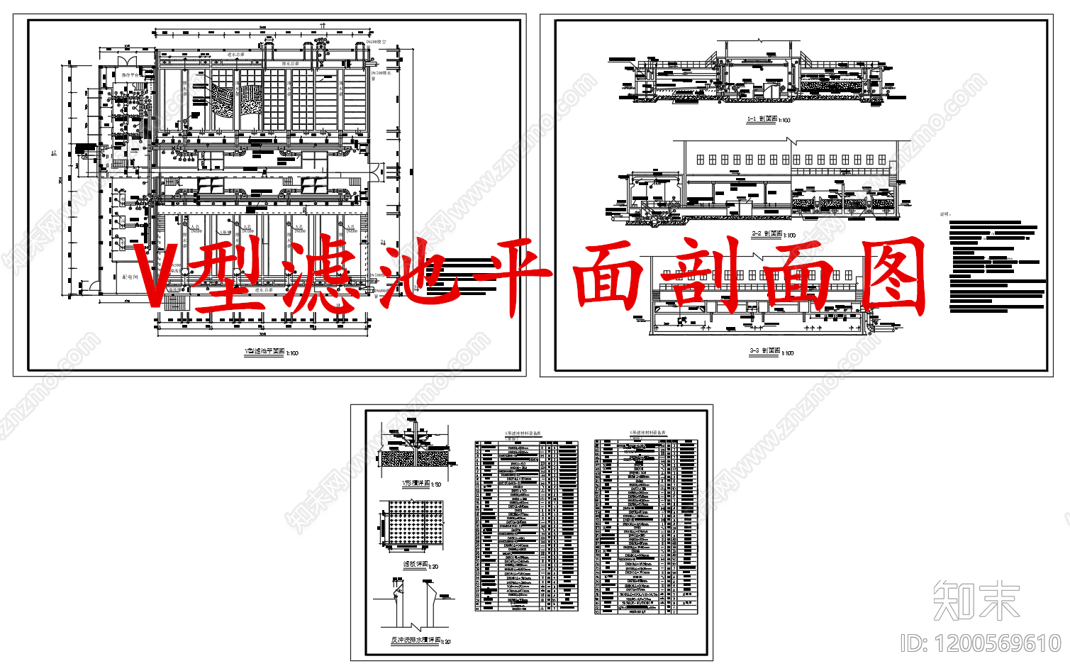 水处理施工图下载【ID:1200569610】