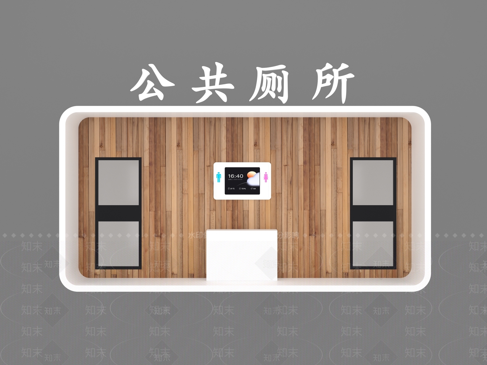 现代公厕3D模型下载【ID:1200571640】