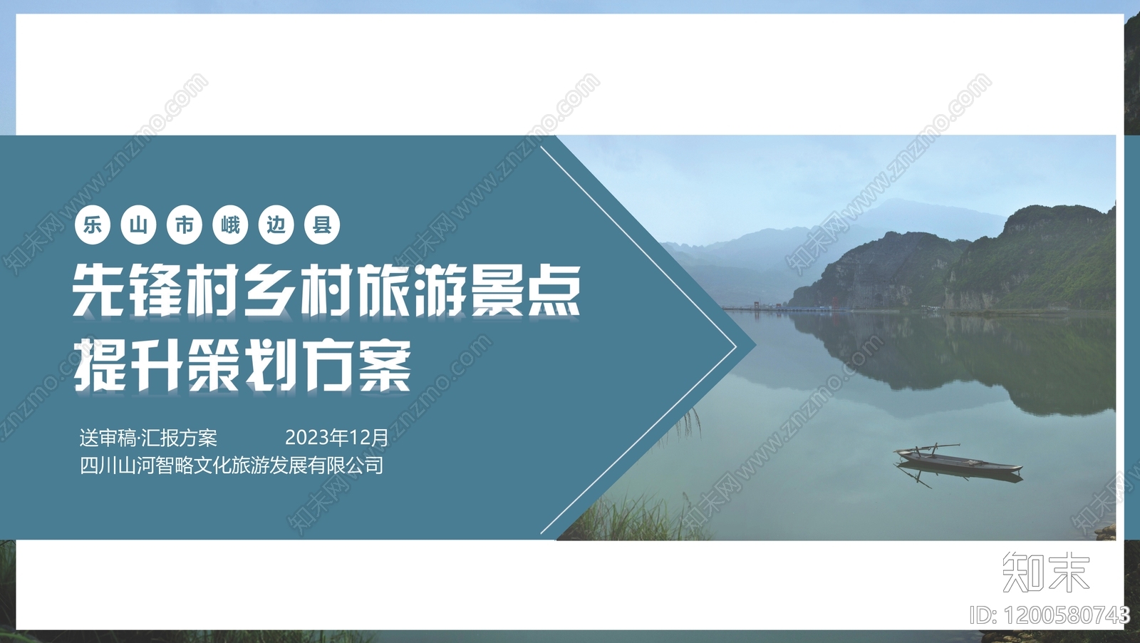 现代新中式乡村旅游下载【ID:1200580743】