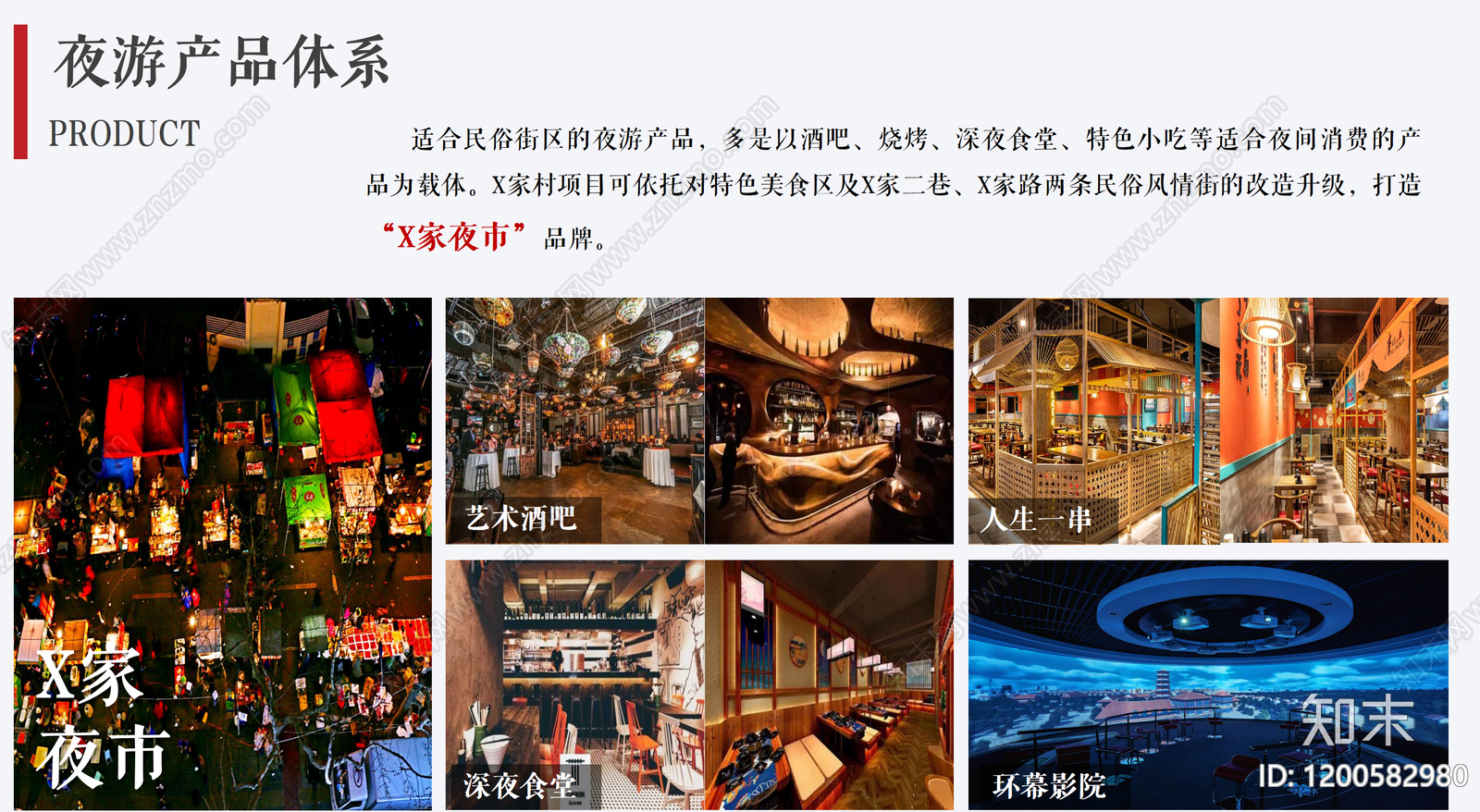 现代简约文旅策划下载【ID:1200582980】