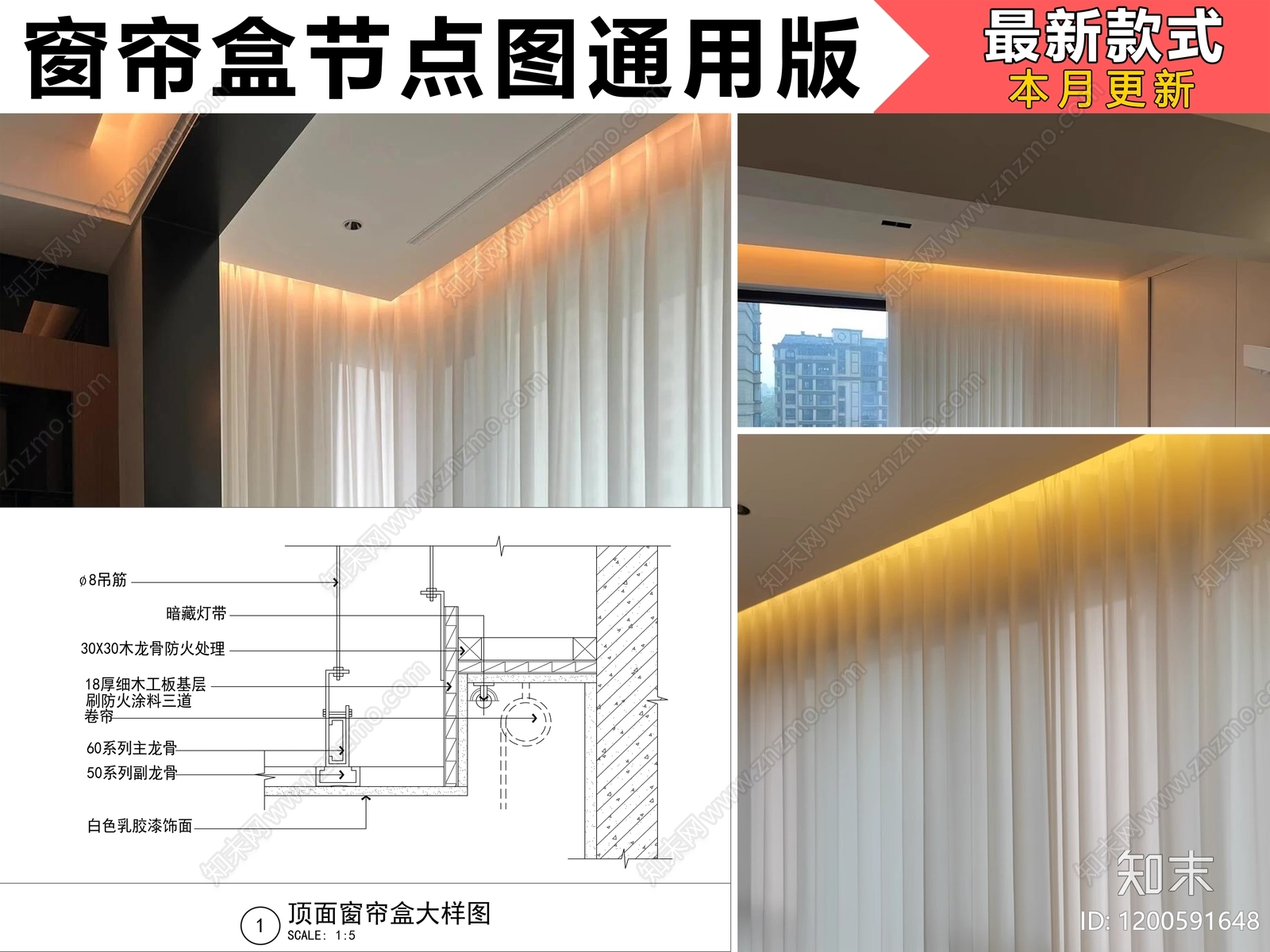 最新窗帘盒节点图施工图下载【ID:1200591648】