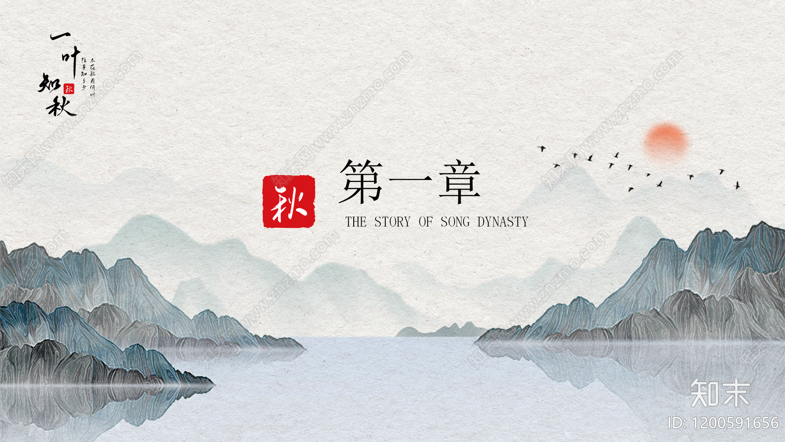 中式策划PPT下载【ID:1200591656】