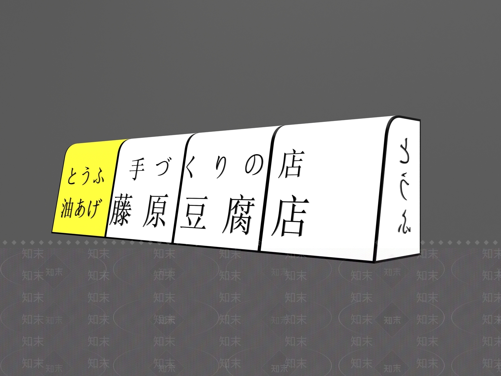 现代门头3D模型下载【ID:1200596886】
