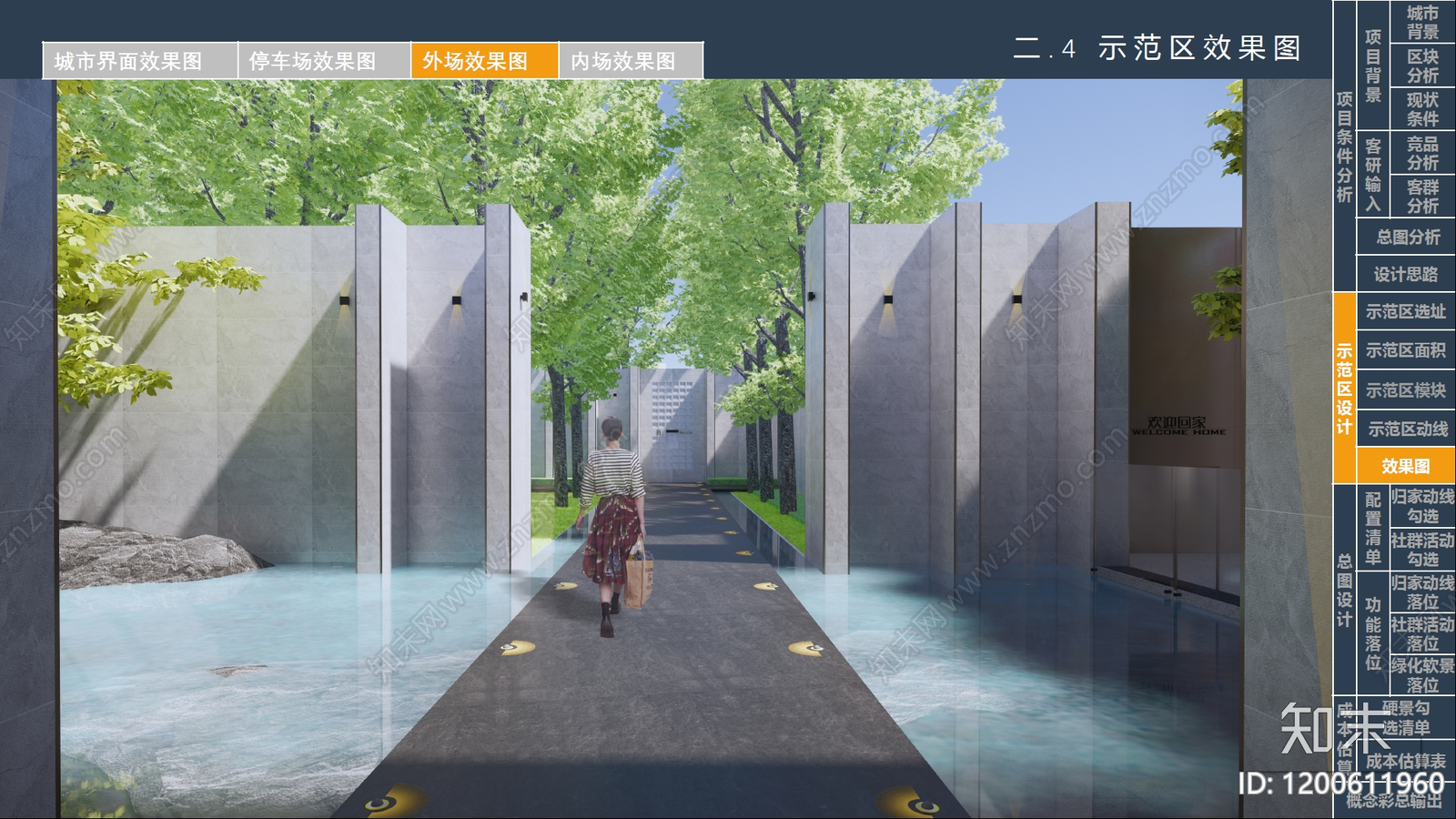 现代示范区景观下载【ID:1200611960】