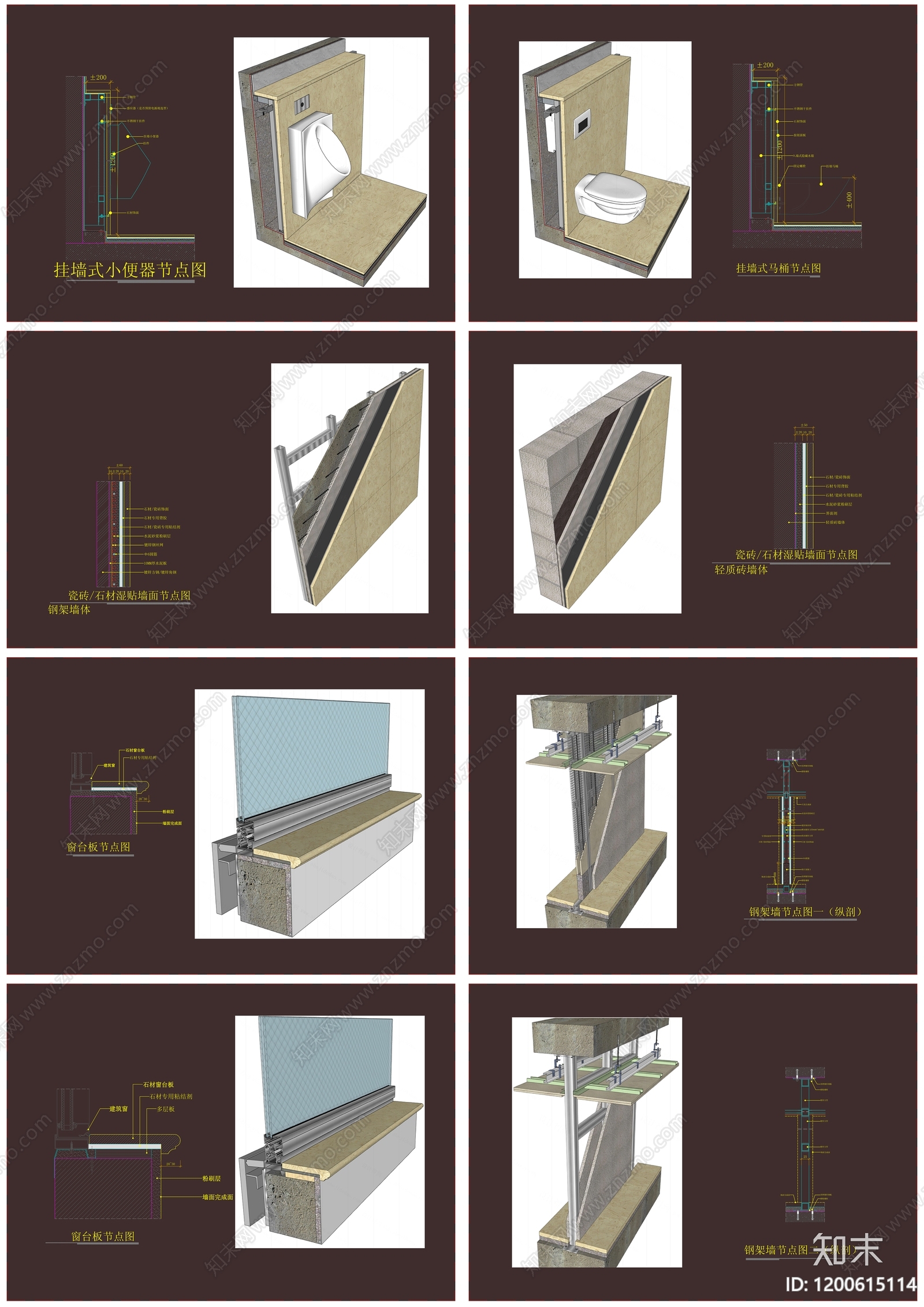 墙面节点施工图下载【ID:1200615114】