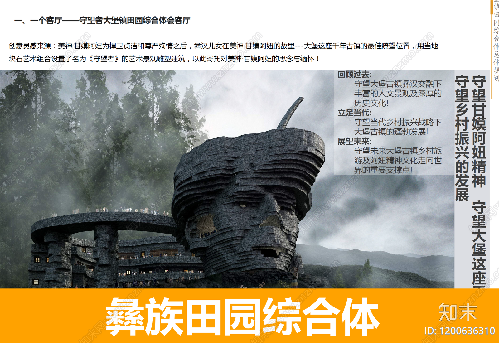 现代新中式乡村旅游下载【ID:1200636310】
