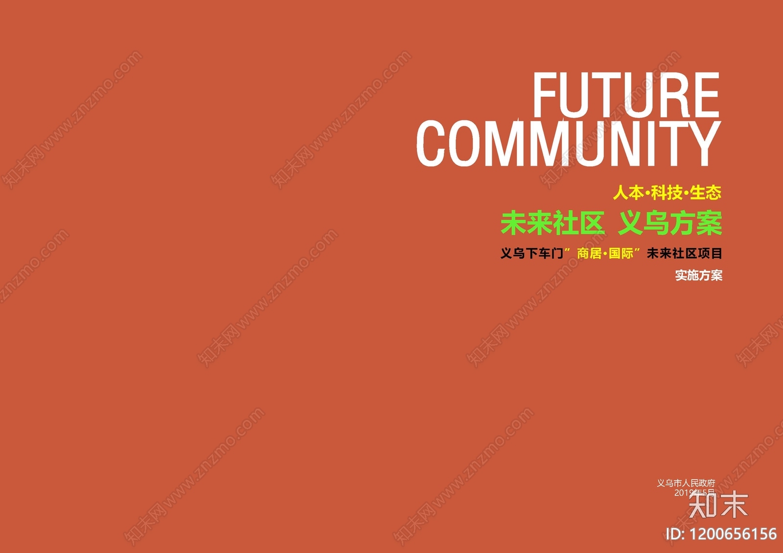 未来社区建筑下载【ID:1200656156】