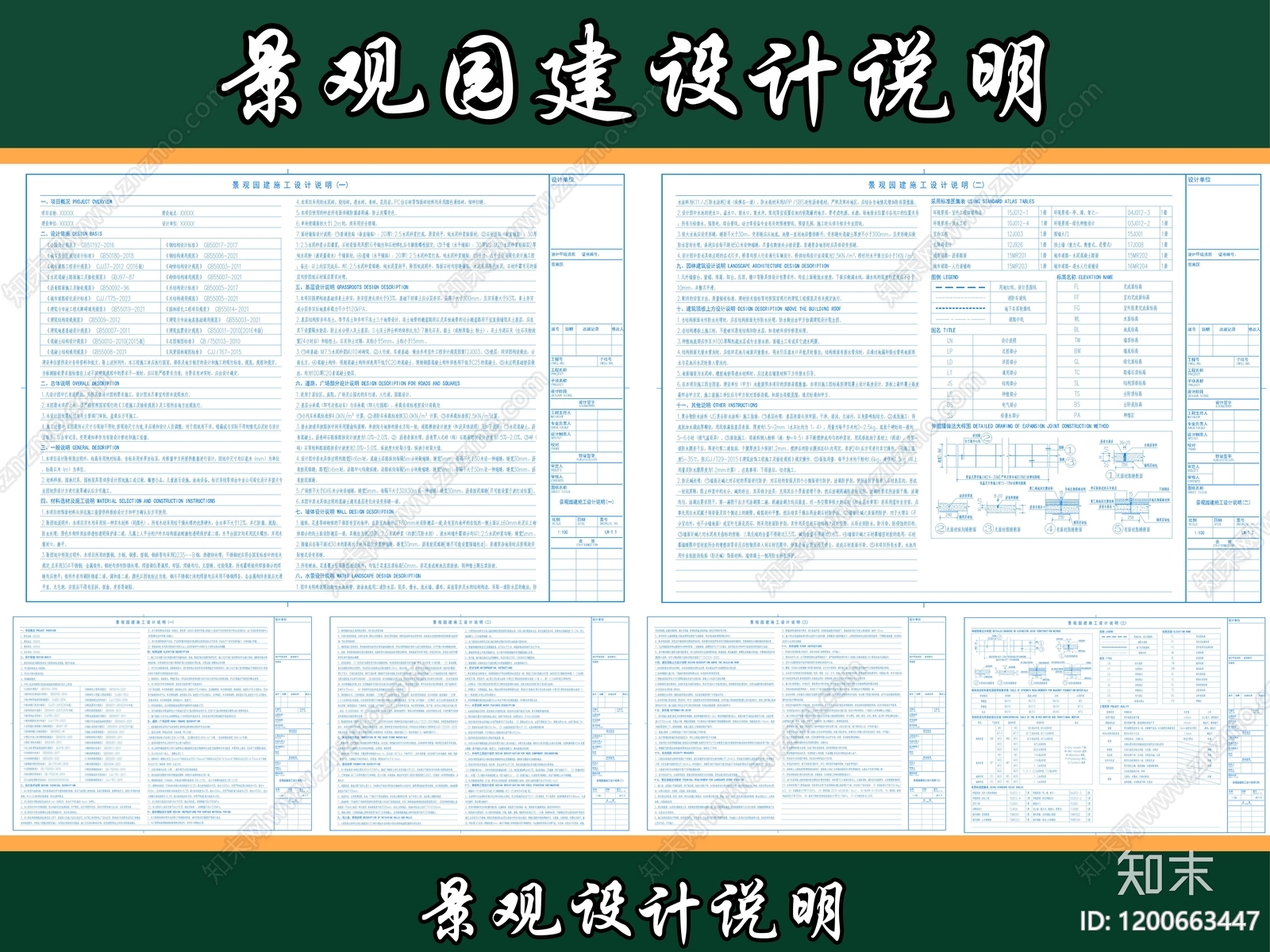 现代设计说明施工图下载【ID:1200663447】