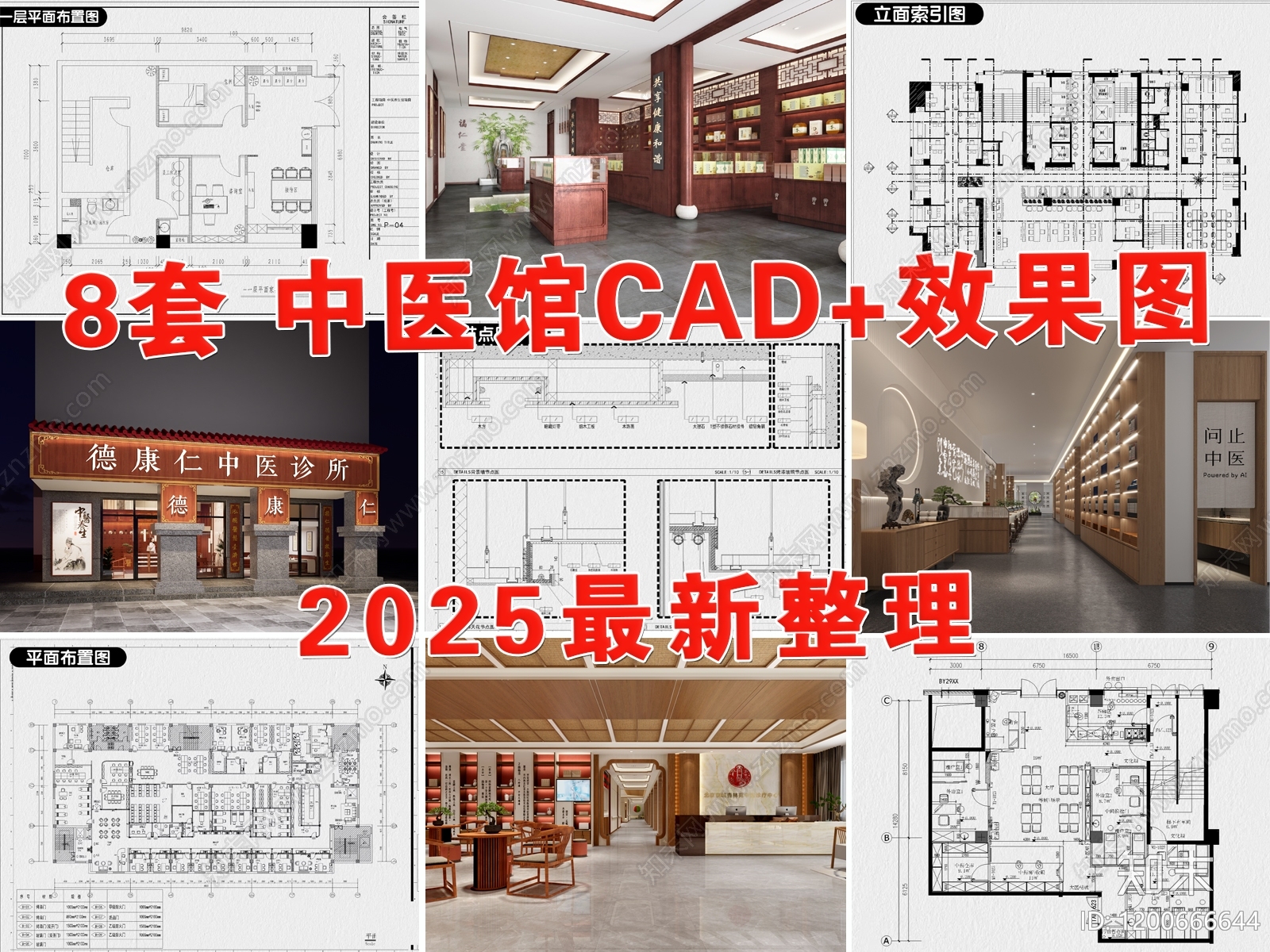 中式新中式中医馆施工图下载【ID:1200666644】