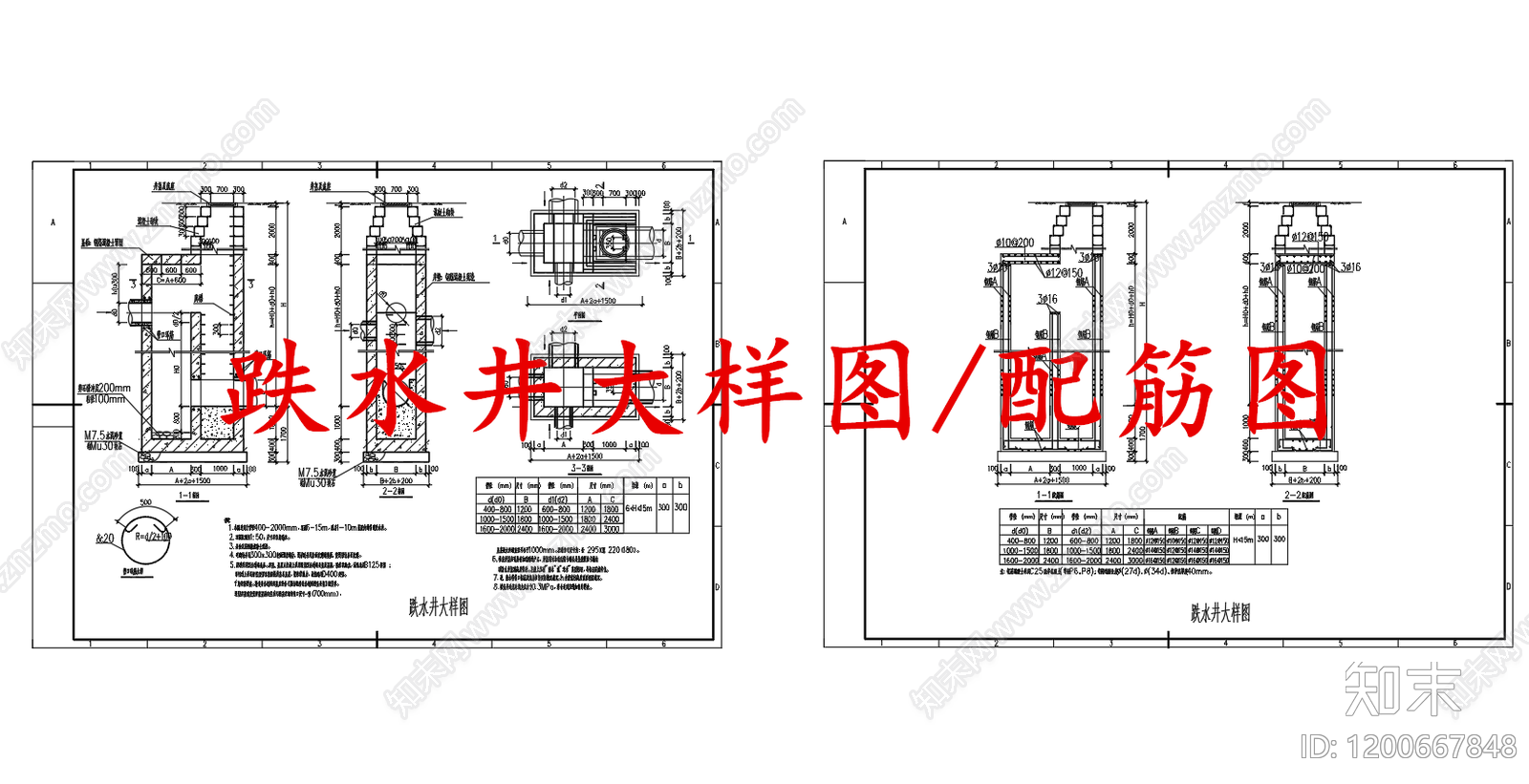 给排水节点详图施工图下载【ID:1200667848】