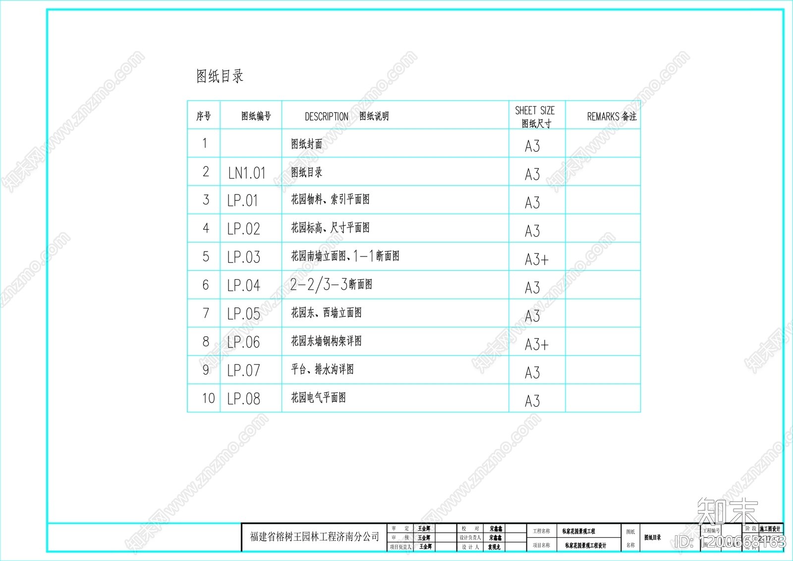 现代极简其他景观cad施工图下载【ID:1200668163】
