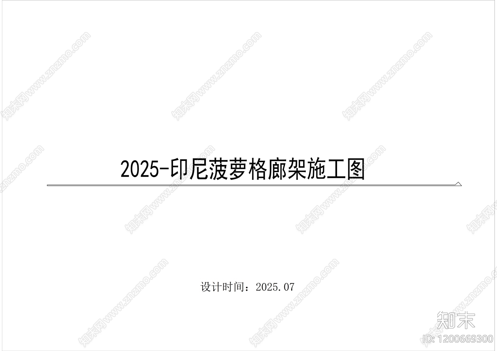 木结构cad施工图下载【ID:1200669300】