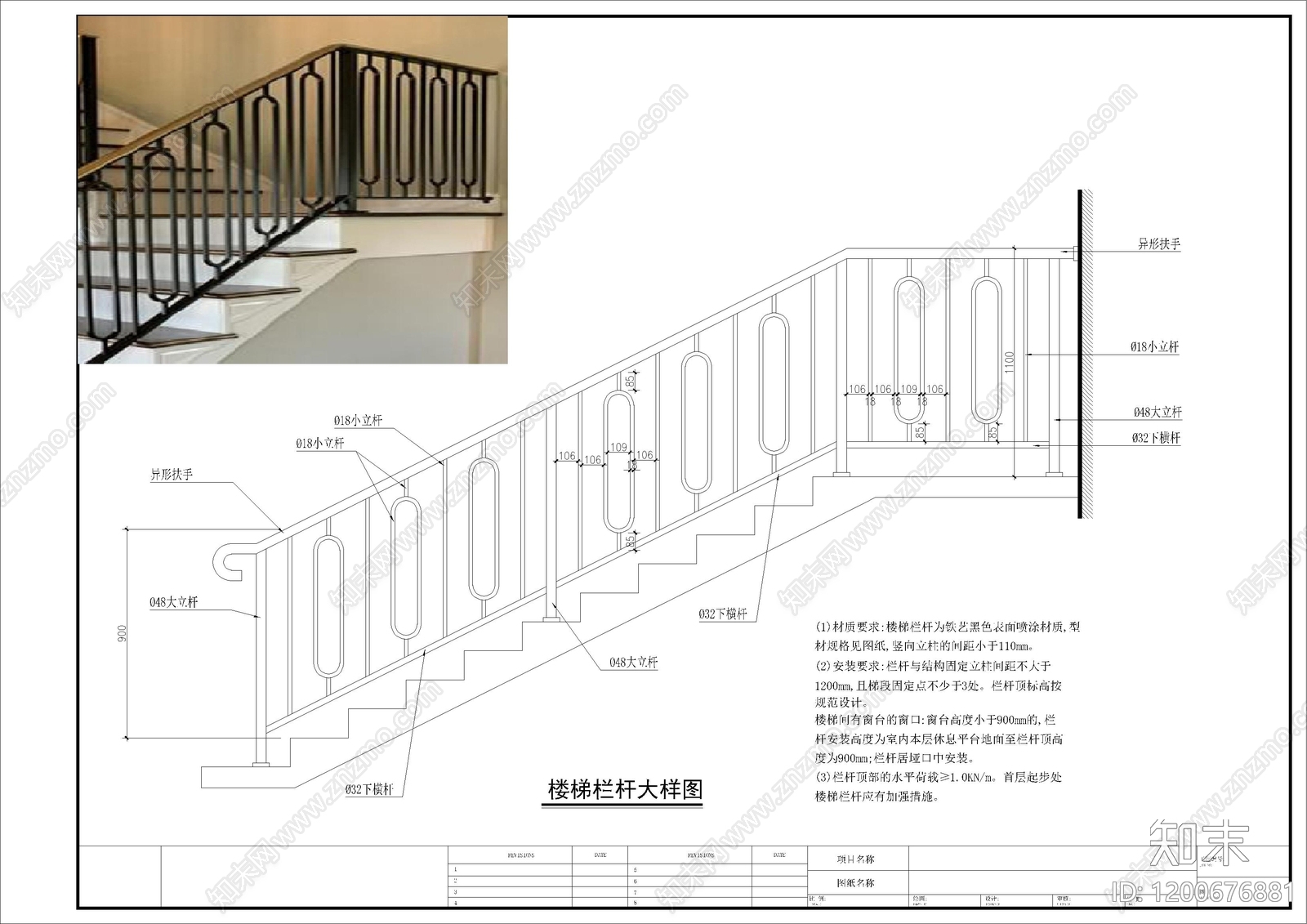 楼梯栏杆扶手施工图下载【ID:1200676881】