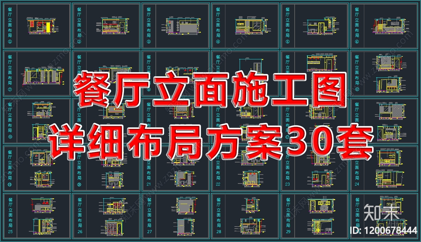 现代轻奢家装图库施工图下载【ID:1200678444】