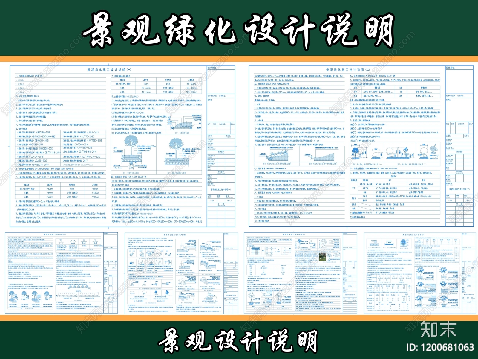 现代设计说明施工图下载【ID:1200681063】