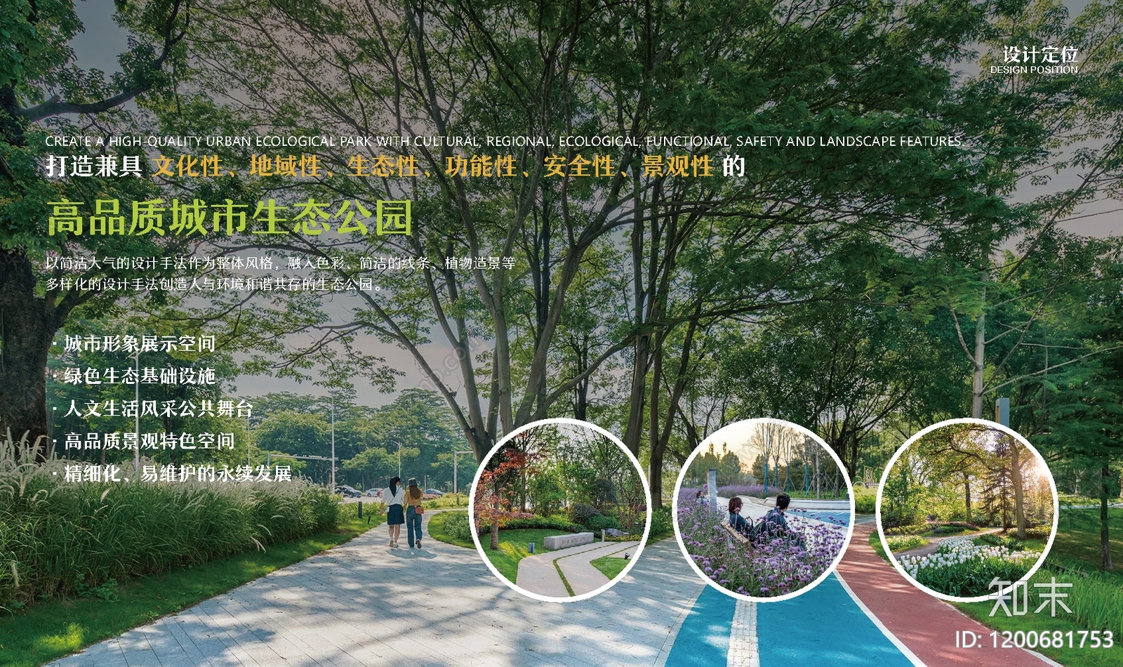 现代中式主题公园景观下载【ID:1200681753】