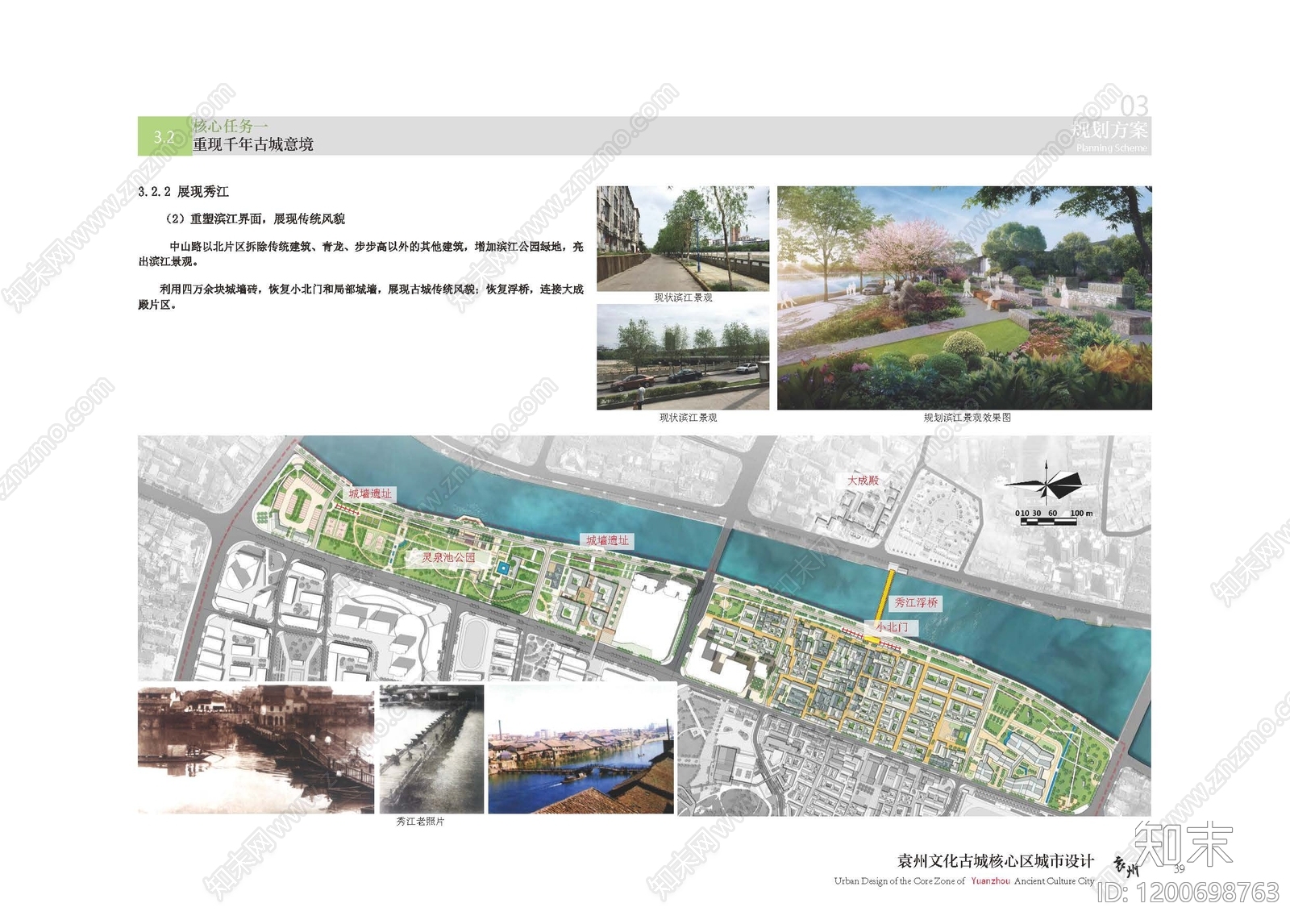 中式局部城市设计下载【ID:1200698763】