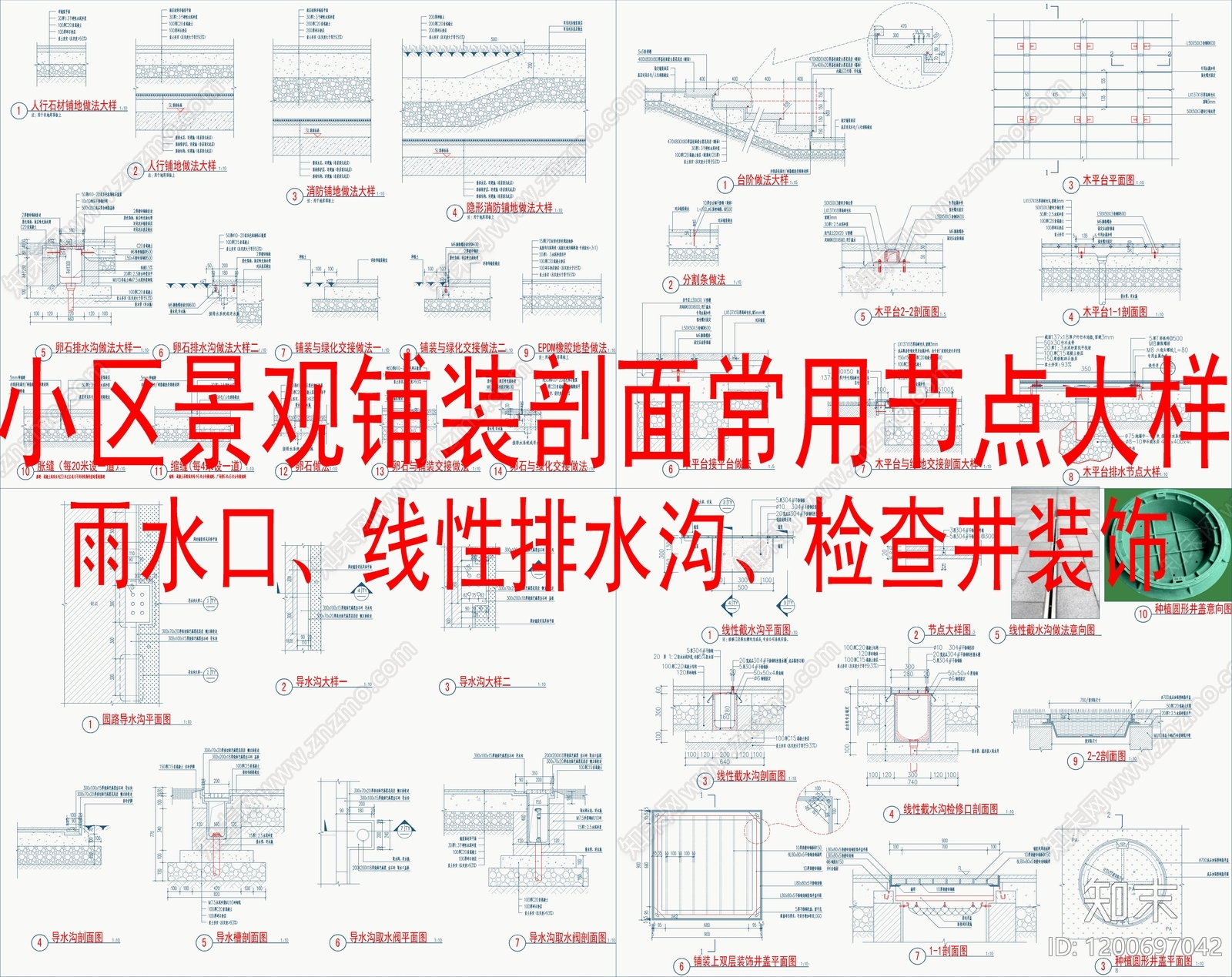 景观节点施工图下载【ID:1200697042】