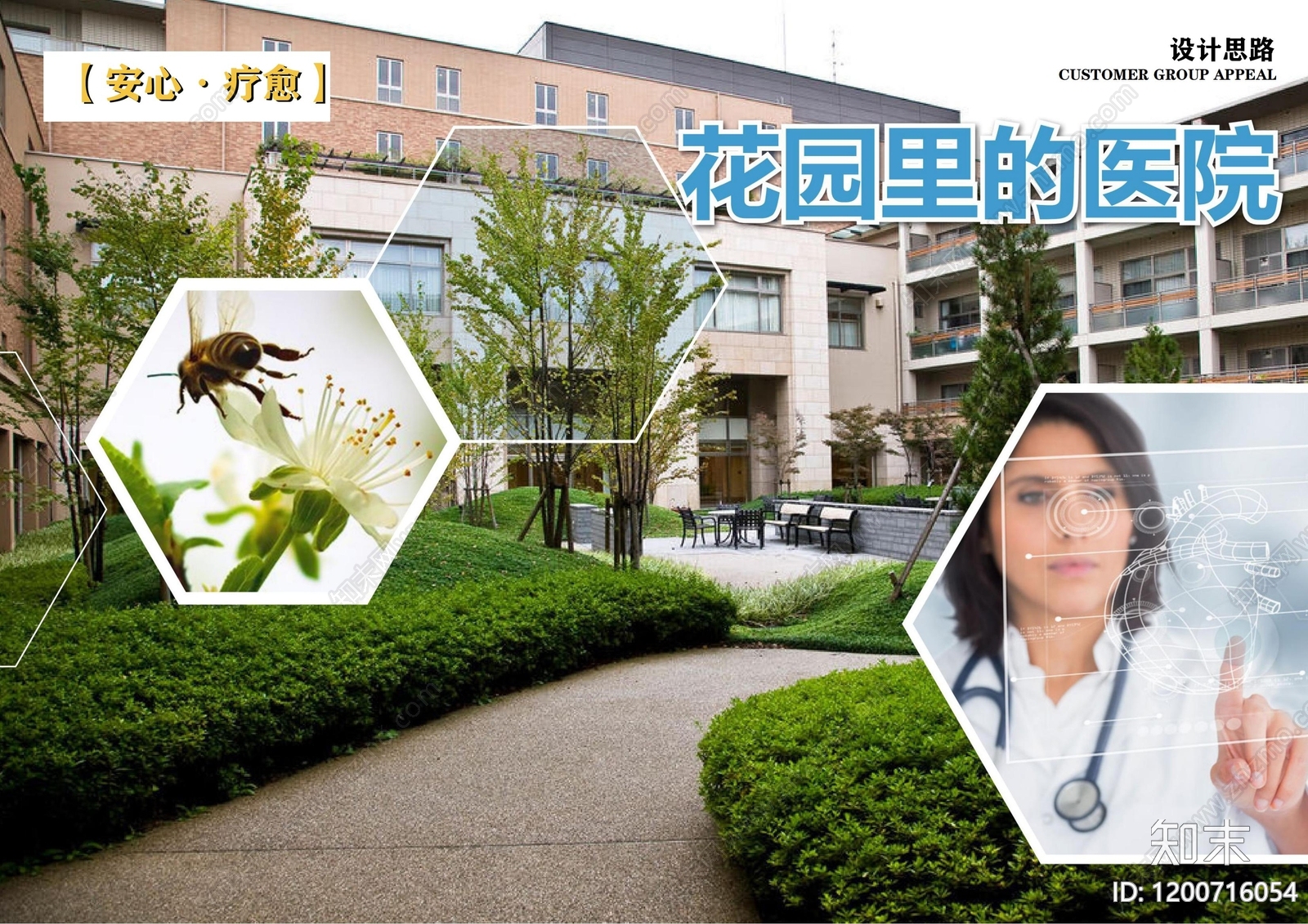 现代医院景观下载【ID:1200716054】