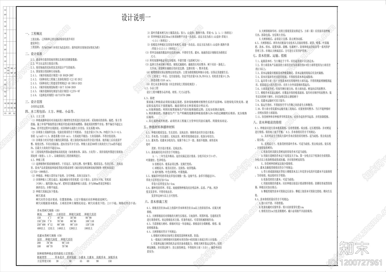 城市主干道景观cad施工图下载【ID:1200727961】