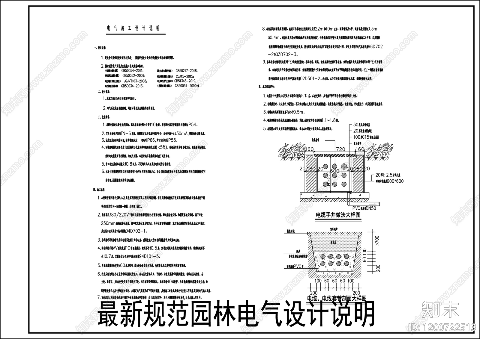 电气节点施工图下载【ID:1200722513】