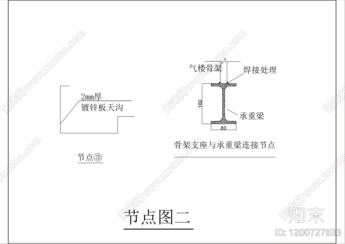 天窗节点cad施工图下载【ID:1200727833】
