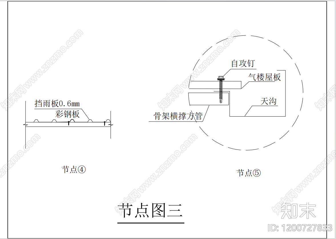 天窗节点cad施工图下载【ID:1200727833】
