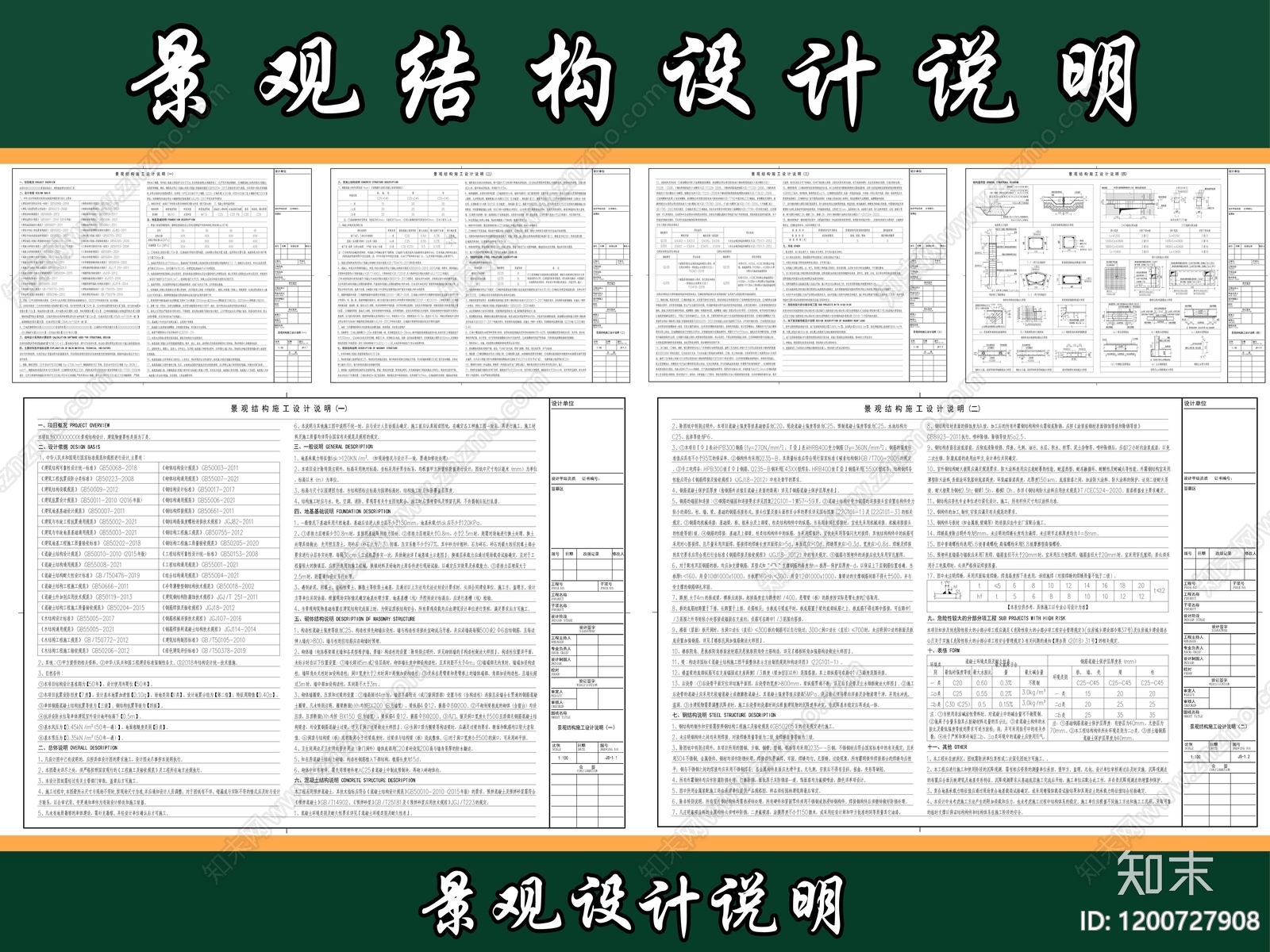 设计说明施工图下载【ID:1200727908】