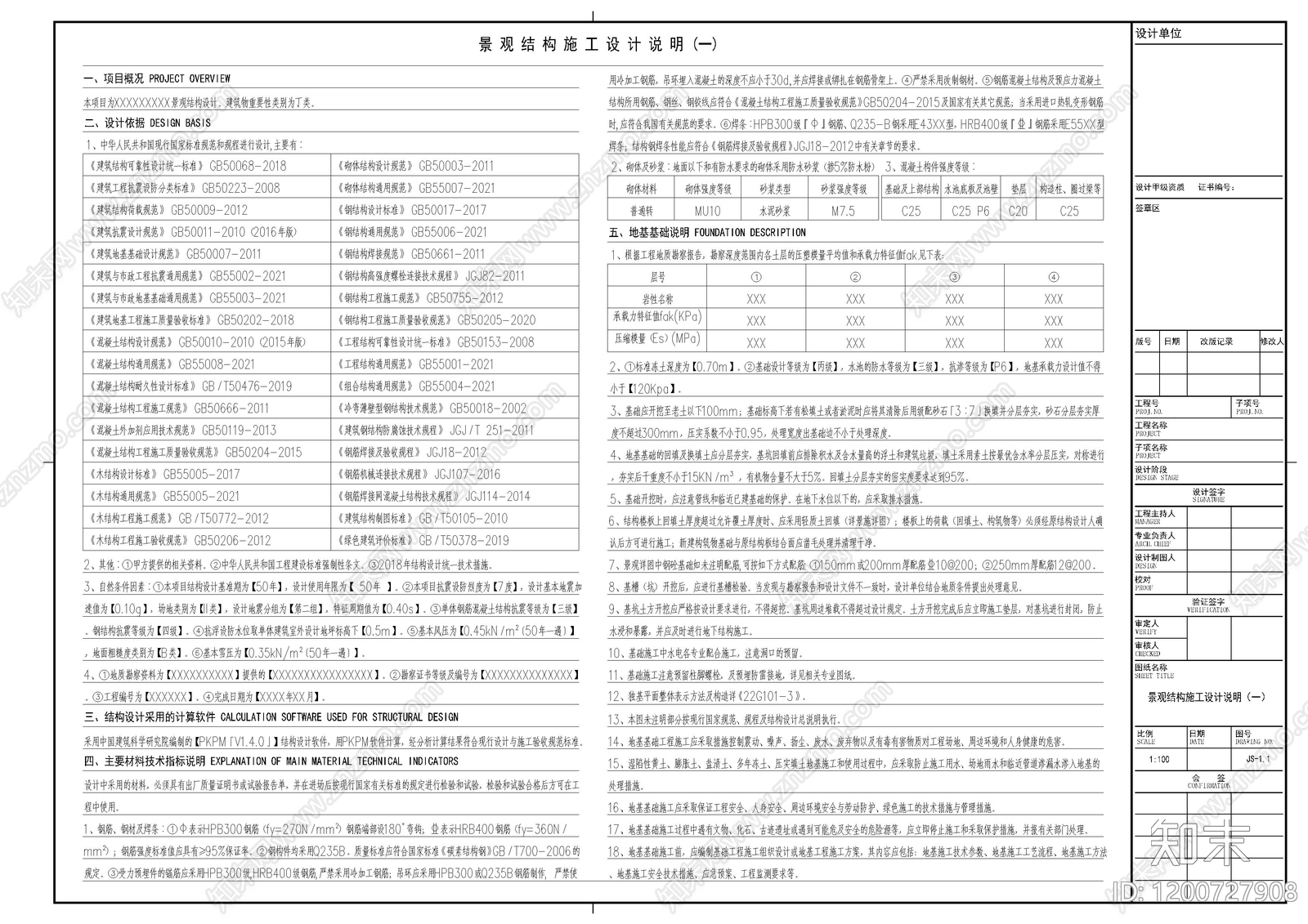 设计说明cad施工图下载【ID:1200727908】