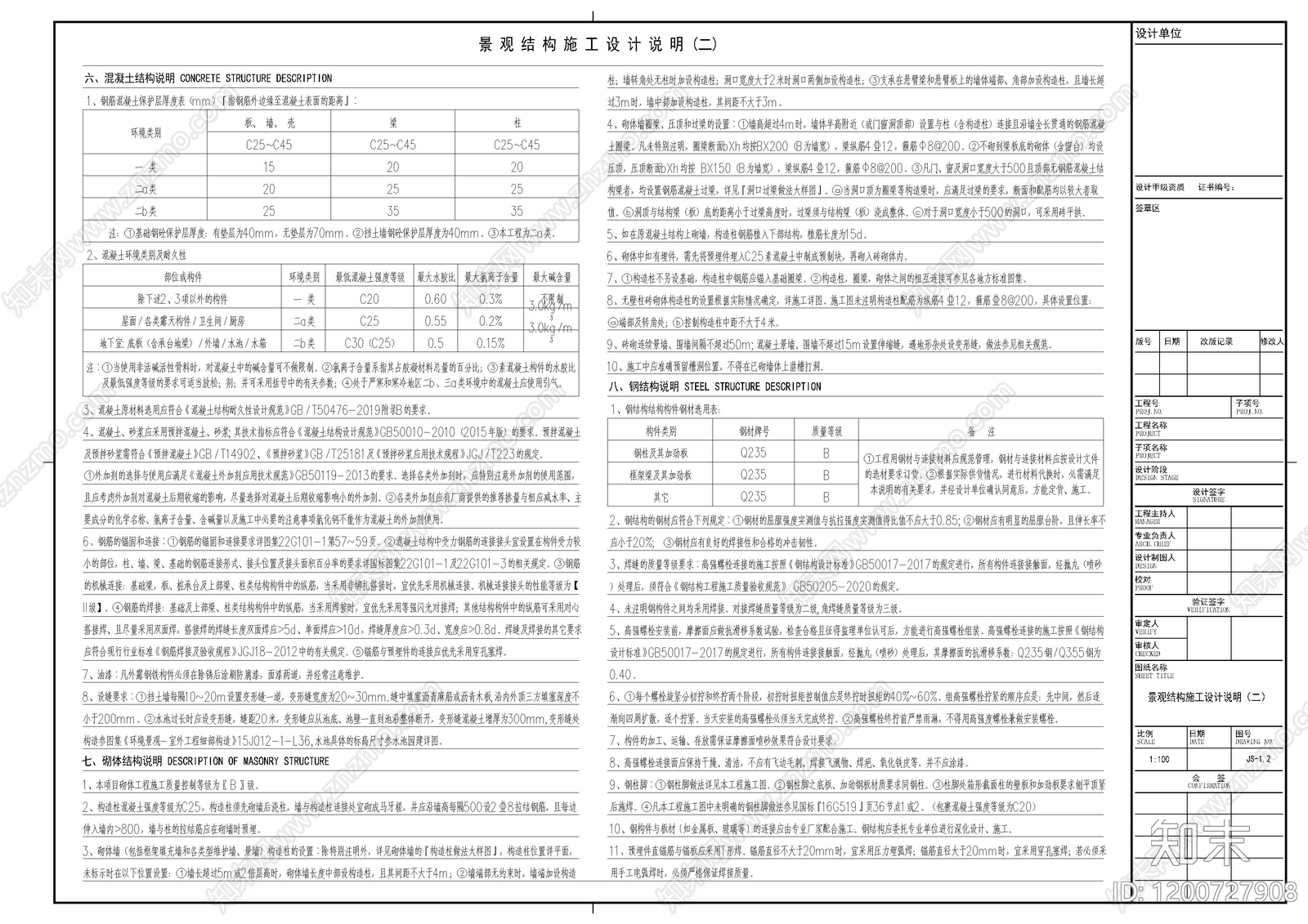 设计说明cad施工图下载【ID:1200727908】