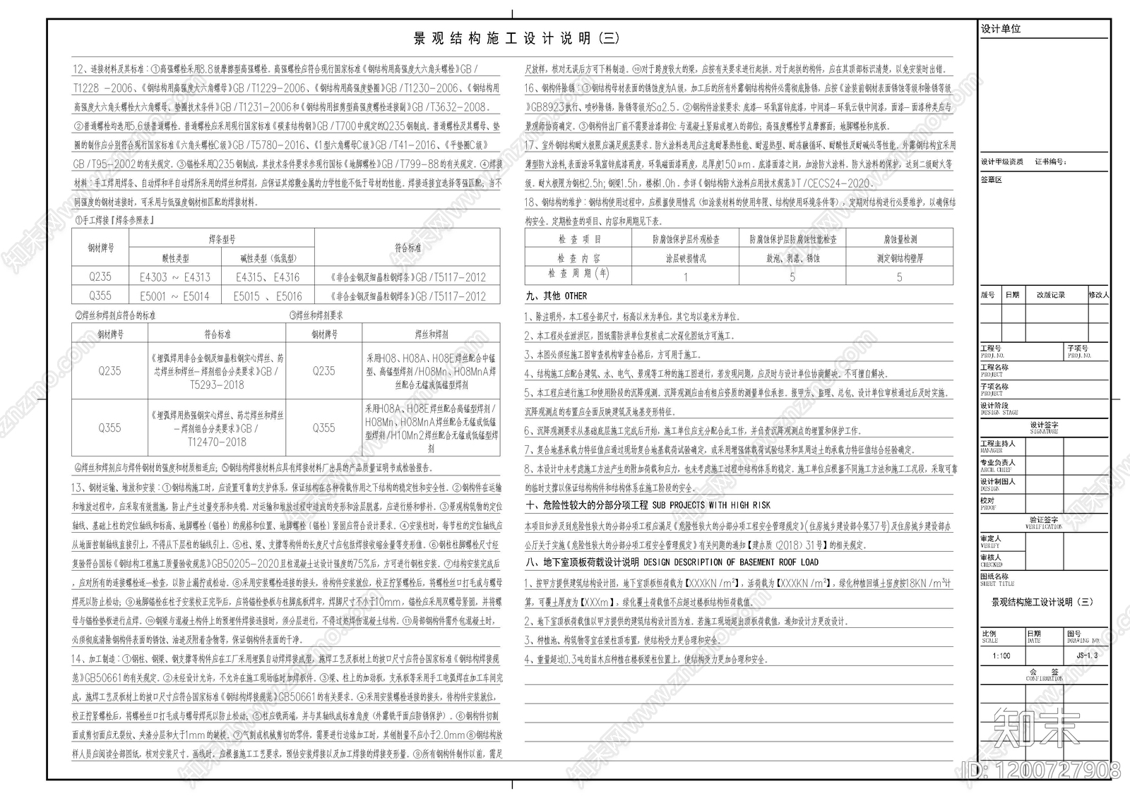 设计说明cad施工图下载【ID:1200727908】