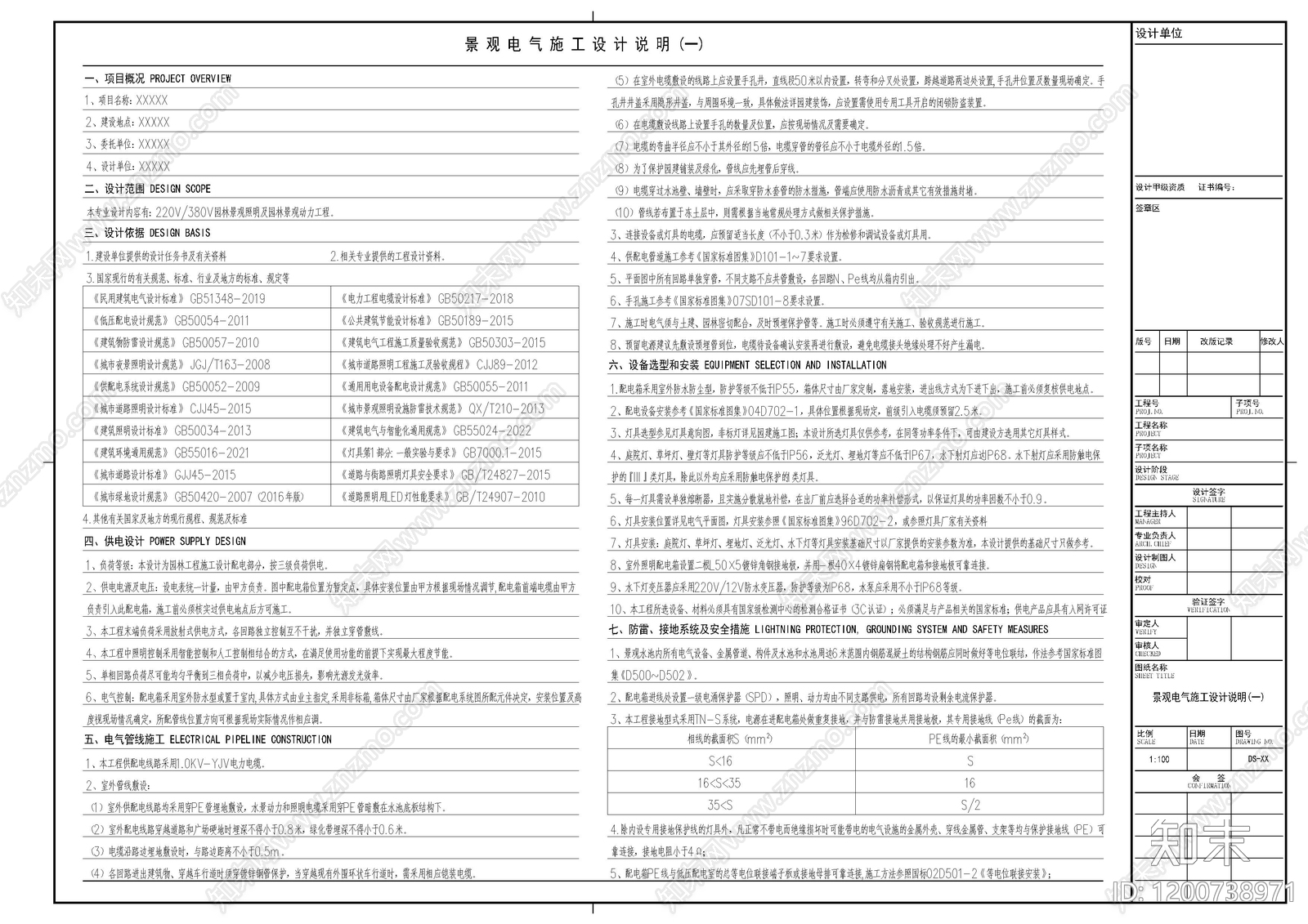 设计说明cad施工图下载【ID:1200738971】