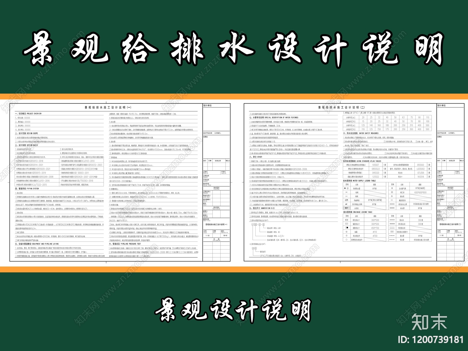 设计说明cad施工图下载【ID:1200739181】