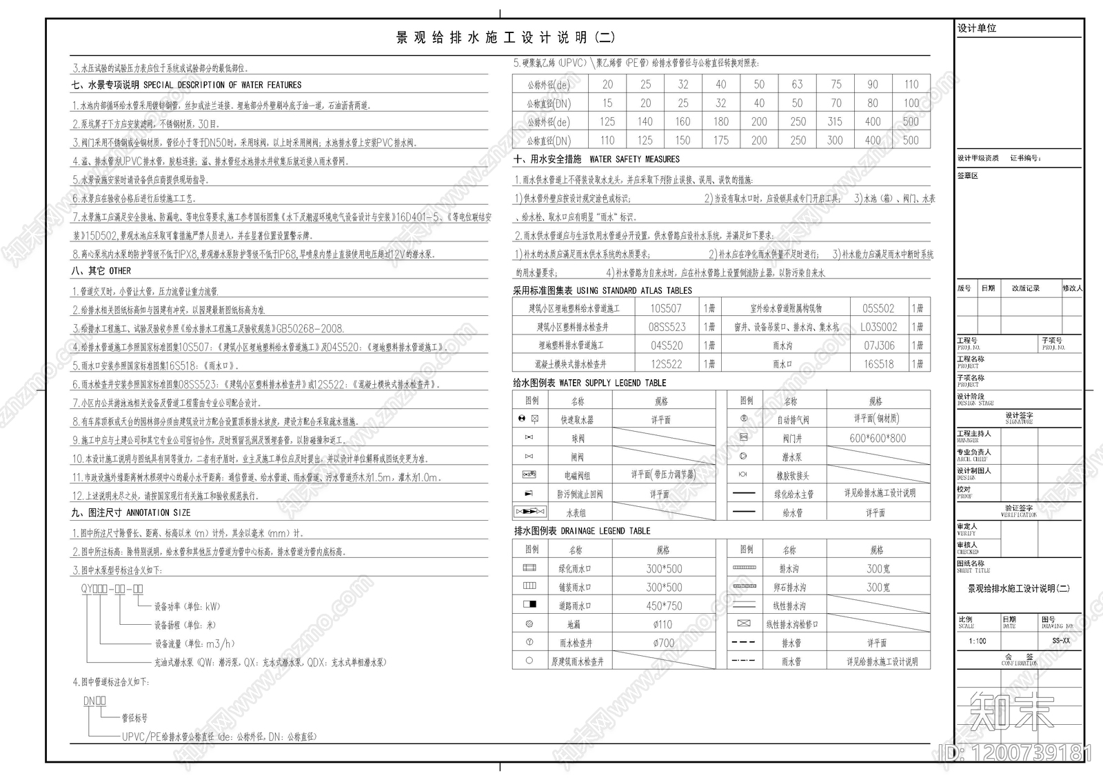 设计说明cad施工图下载【ID:1200739181】