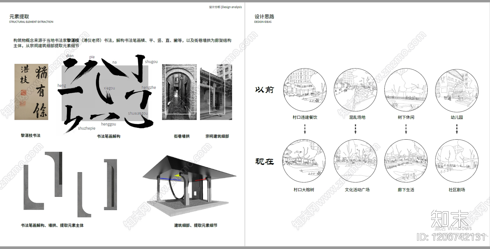 社区公园景观下载【ID:1200742131】