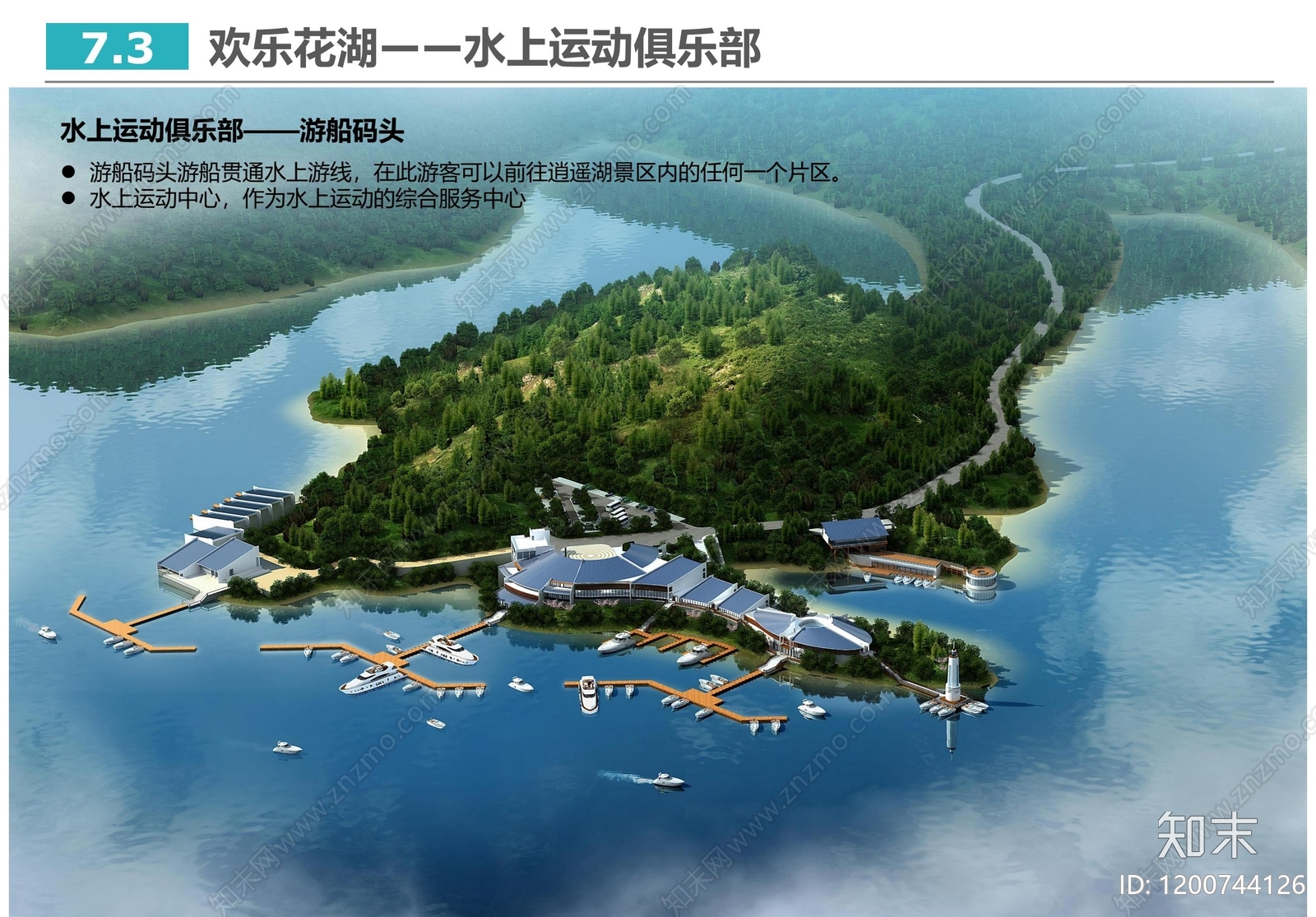 现代度假区景观下载【ID:1200744126】