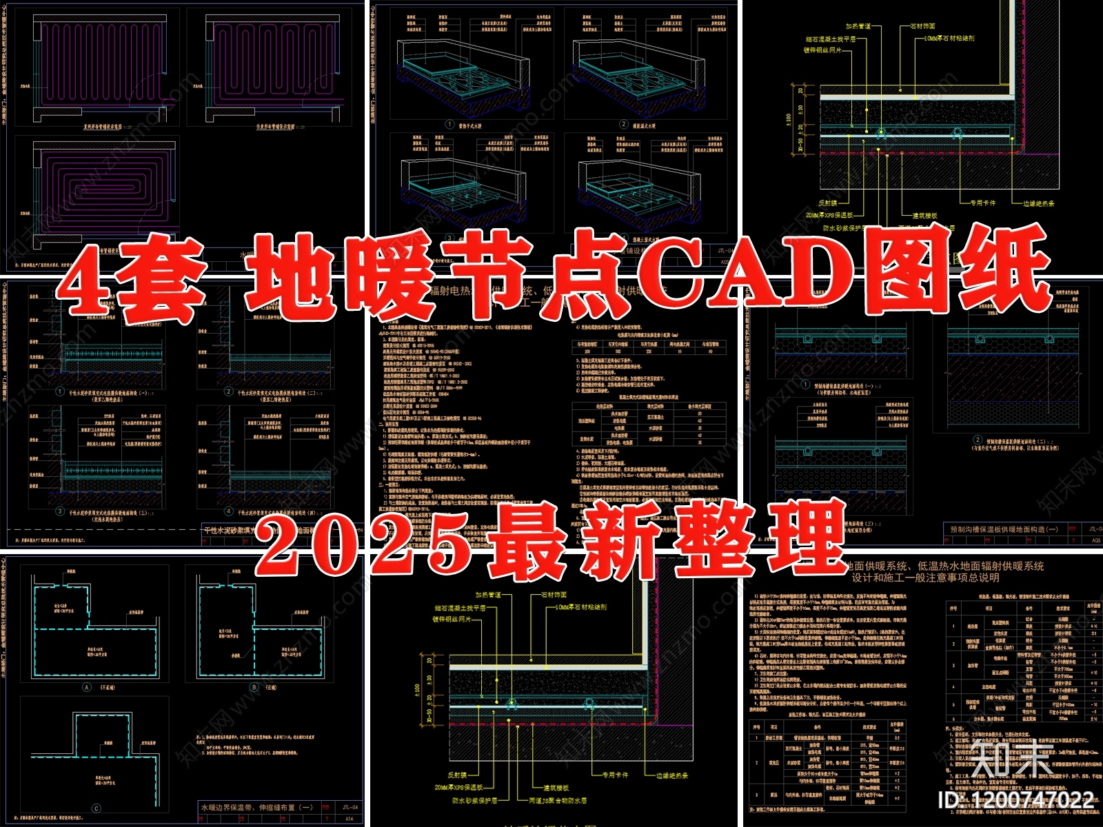 地面综合节点cad施工图下载【ID:1200747022】