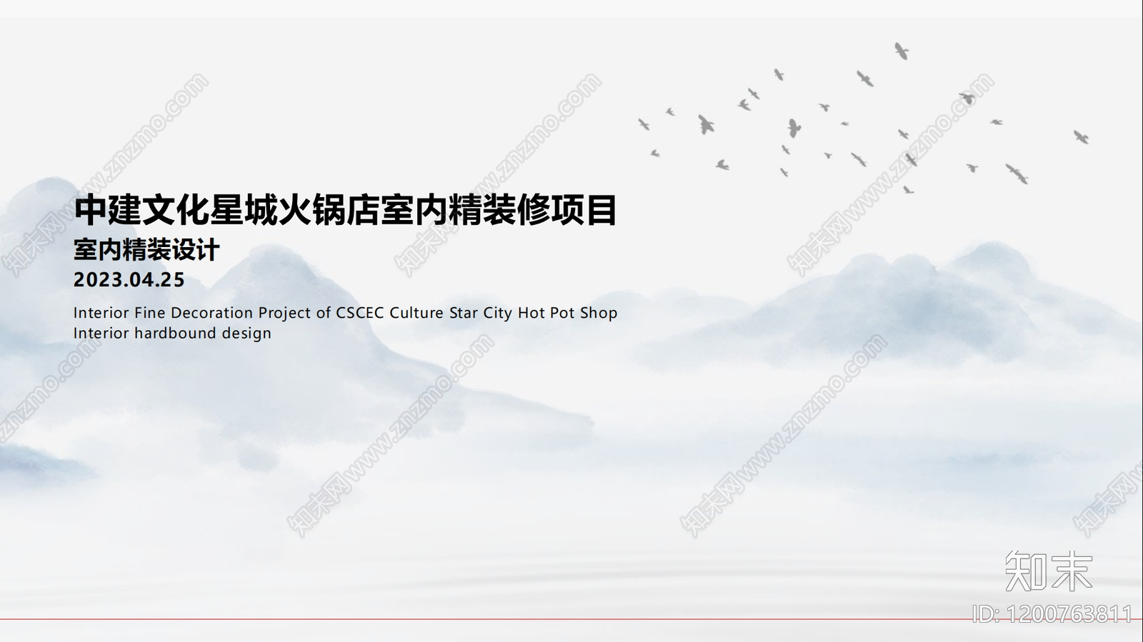 新中式火锅烧烤店下载【ID:1200763811】