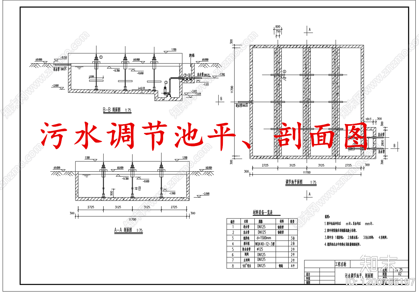 水处理CAD图纸