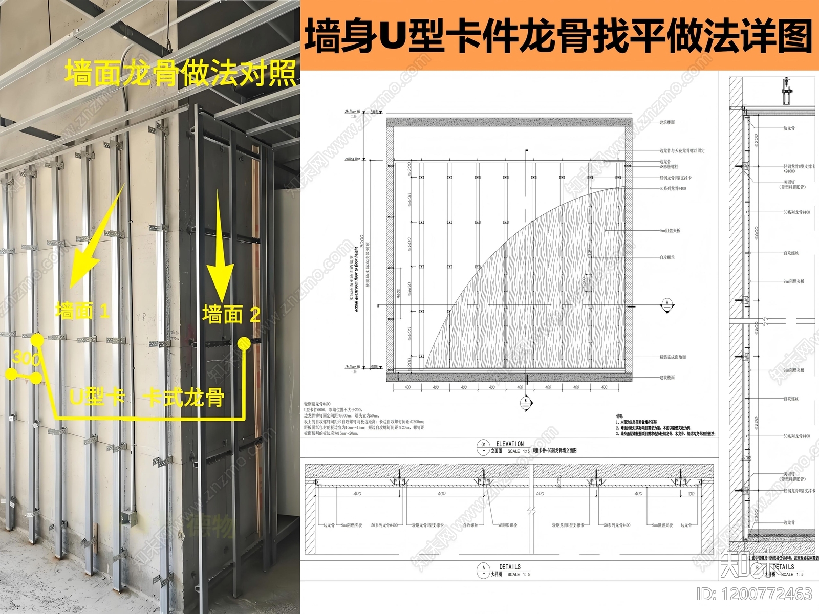 轻钢龙骨隔墙施工图下载【ID:1200772463】