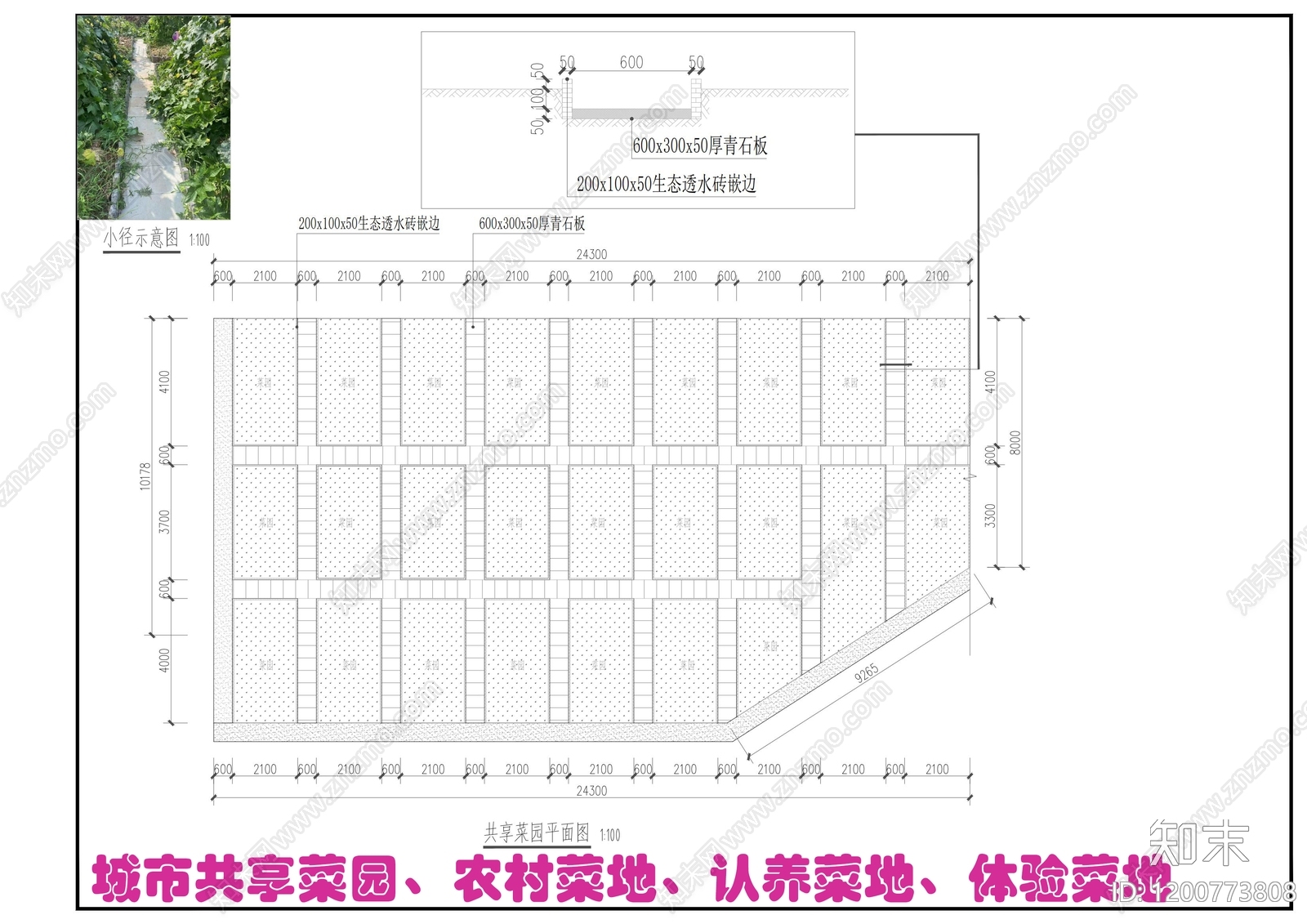 原木极简菜园图库施工图下载【ID:1200773808】