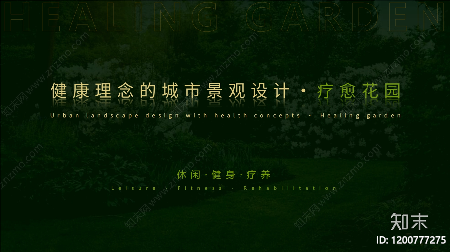 社区公园景观下载【ID:1200777275】