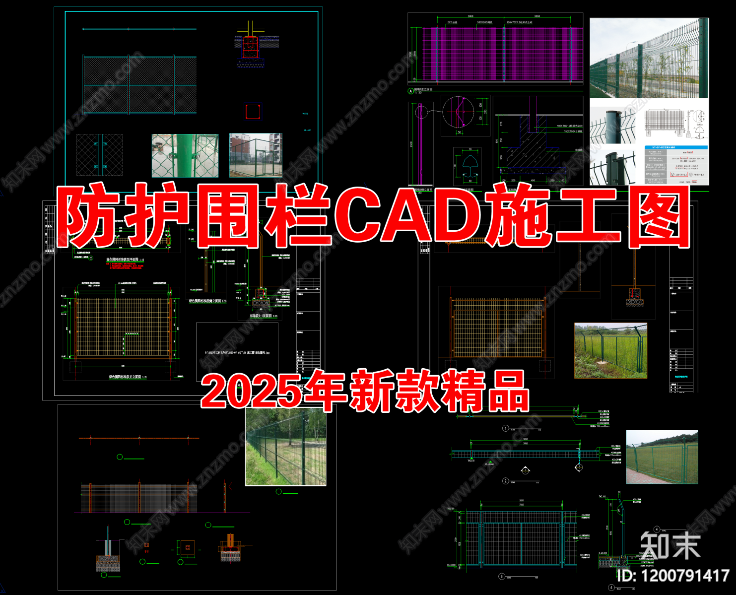 现代栏杆施工图下载【ID:1200791417】